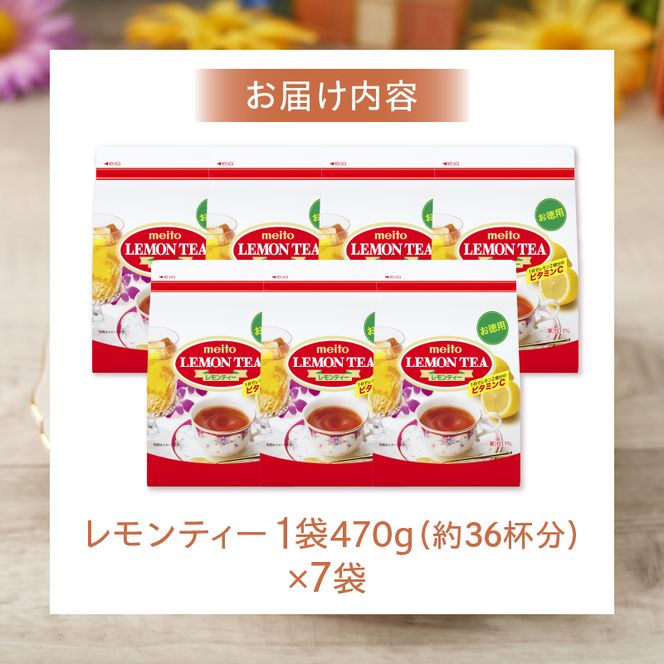 名糖産業　レモンティー［134T13］