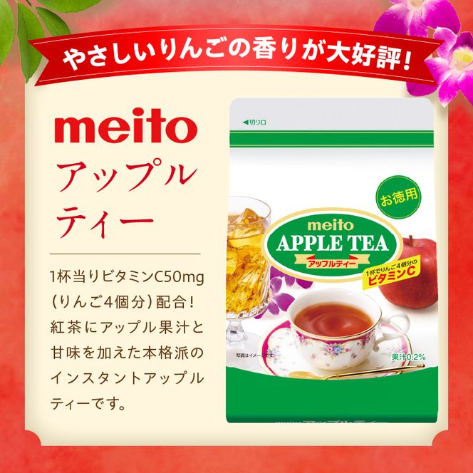 名糖産業　アップルティー［134T14］