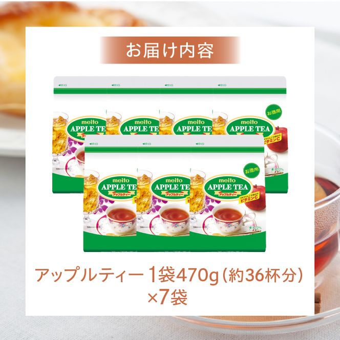 名糖産業　アップルティー［134T14］