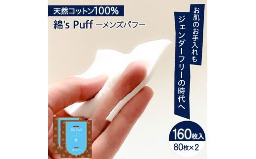 綿's Puff 2個セット（化粧用コットン）　K172-010