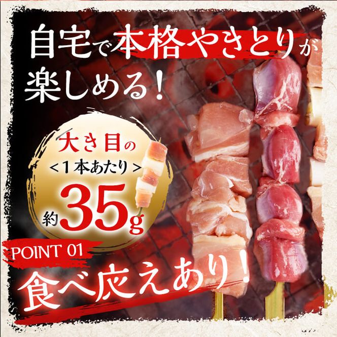 鮮度にこだわった国産やきとりバラエティセットスペシャル計40本(5種×各8本) a3-196