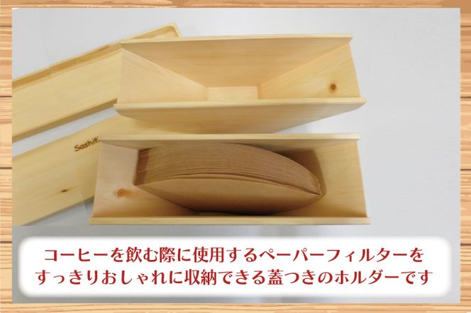 BT001-1 木製　ペーパーフィルターホルダー