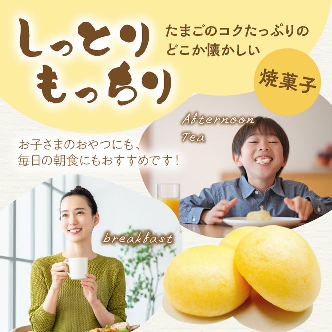 もっちりたまご（塩バター）［136Y04］