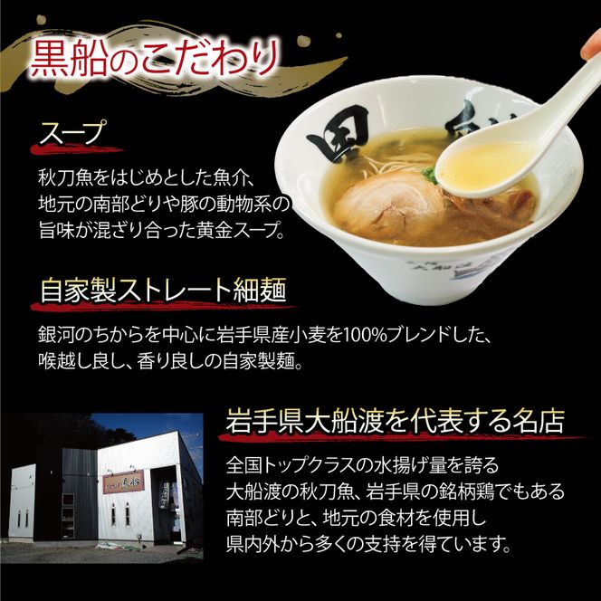 ラーメン 秋刀魚だし 塩 4食 スープ チャーシュー メンマ 具材入り 真空 冷凍 惣菜 黒船 大船渡[kurofune02] 