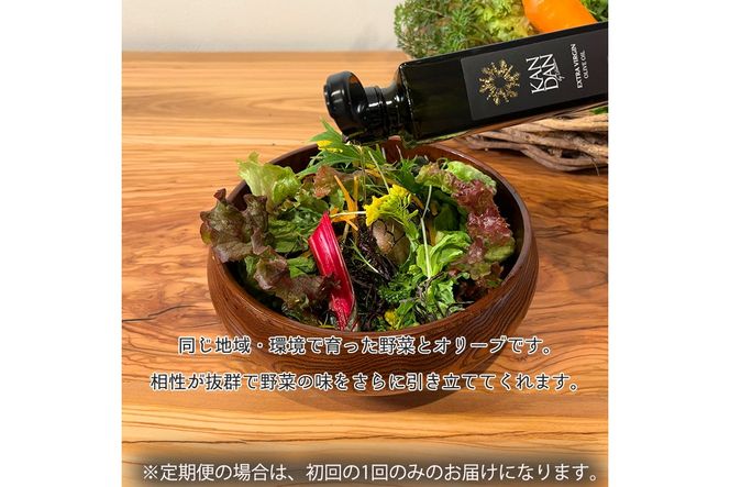 【数量限定】自然栽培野菜とKANDANオリーブオイル90gセット（陽だまり）　DZ00018