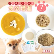 【R15010】ドッグフード　無添加　食欲増進7点セット　【犬の手作りごはん】