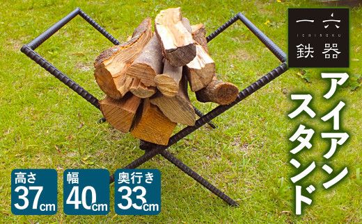 最高級 アイアン スタンド（H370×W400×D330） アウトドア キャンプ テーブル・チェア・ハンモック