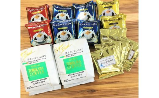自家焙煎コーヒー豆専門店「とみかわ」こだわりコーヒーセット ※北海道・沖縄・離島への配送不可