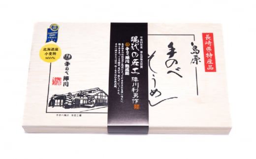 【手のべ陣川】 最高級 島原 手延べ そうめん 2kg/ M-40 / 木箱 / 南島原市 / ながいけ [SCH013]