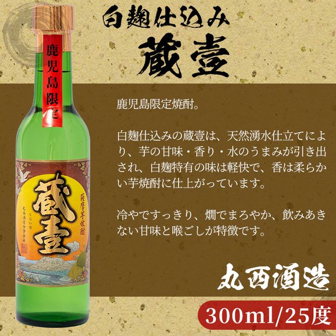 鹿児島限定薩摩芋焼酎蔵壹６本セット a5－０４７