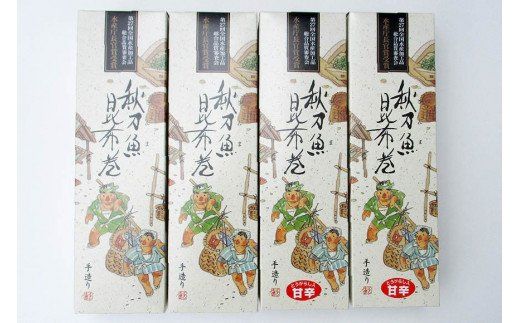 【ギフト用】さんま昆布巻 4本セット（各箱入り／外箱あり） [マルナリ水産 宮城県 気仙沼市 20563616] 加工品 魚貝 魚介 惣菜 おかず おつまみ 贈答用 