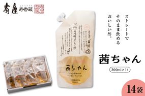 すぐ飲む酢・茜ちゃん200ml x 14袋【有限会社壽屋】　hi004-hi036-024r