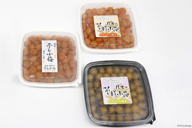【柔&剛&甘】小梅3種 詰め合わせ [山梨農産食品 山梨県 韮崎市 20743183] 梅干し 梅干 うめぼし 梅 小粒 小梅 カリカリ梅 国産 食べ比べ はちみつ