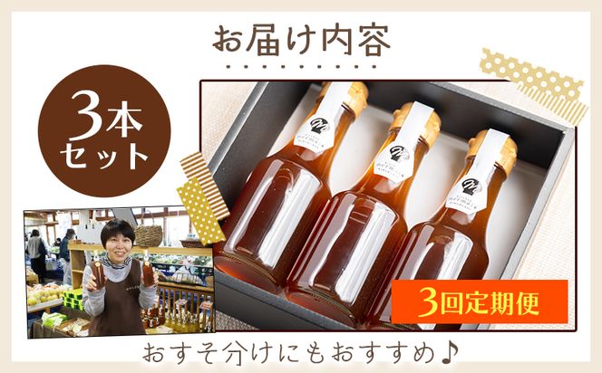 【３回定期便】ジンジャーシロップ150ml×3本 - 赤生姜 ショウガ あか しょうが 贈り物 おすそ分け 特産品 ジンジャーエール 料理 調味料 手作りドリンク 御歳暮 熱中症対策 Wyr-0062