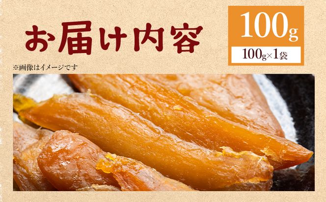 干し芋 ひがしやま 100g - 干しいも ほしいも ホシイモ 紅はるか おやつ 和菓子 スイーツ 国産 防災 アスタ農園 高知県 香南市 さつまいも  防災 非常食 備蓄 at-0026