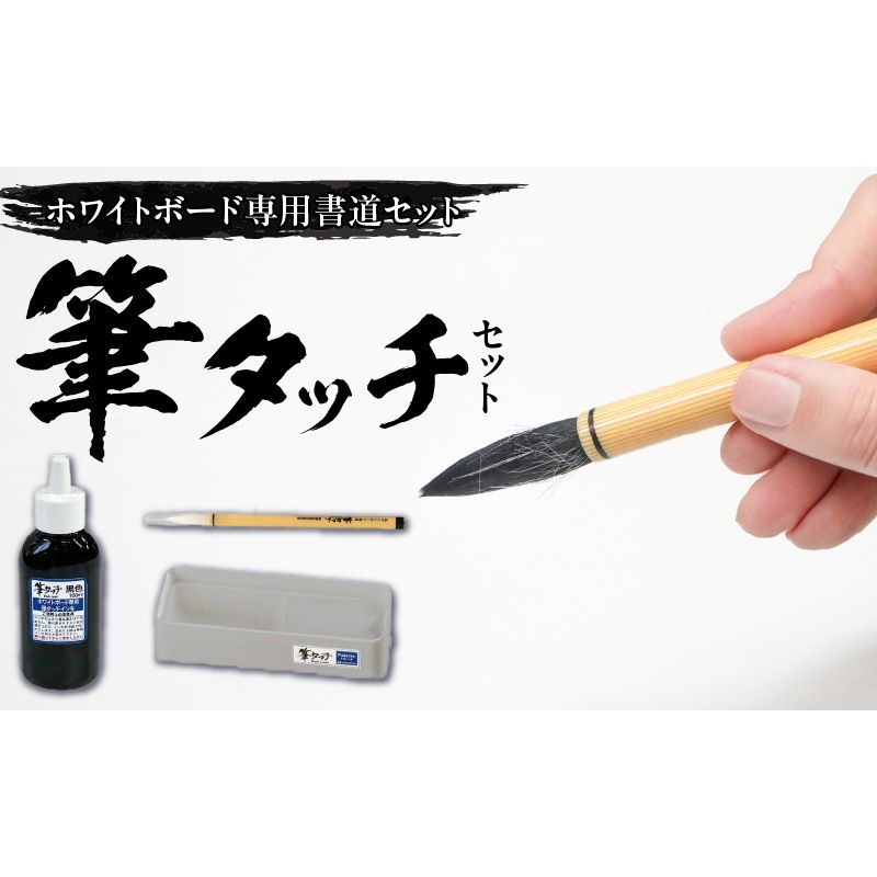筆タッチセット[141U03]