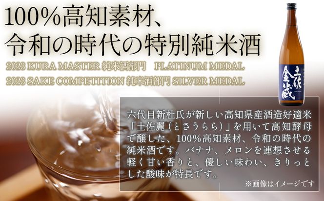日本酒 飲み比べ 【受賞酒セット】特別純米酒 土佐金蔵(深海酵母仕込み) 純米吟醸 いとをかし 720ｍｌ 各１本 豊能梅 高木酒造 - 飲み比べ セット お酒 日本酒 米 飲み物 gs-0144
