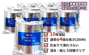 １０年間保証　備蓄用トイレットペーパー（12個　個包装）防災 災害 緊急 安心 簡易 備蓄