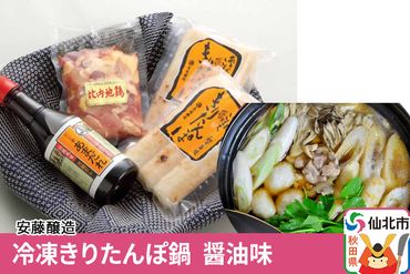 安藤醸造 冷凍きりたんぽ鍋醤油味|02_adj-010101