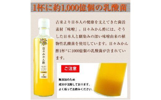 500.伊藤農園の日々みかん酢８本入りセット(A500-2)