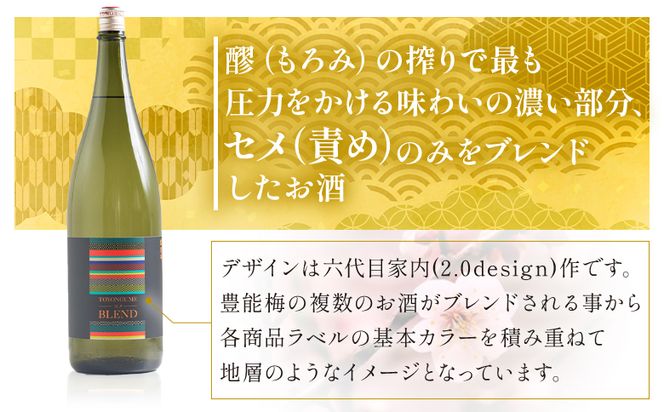 【数量限定】日本酒 720ml 豊能梅 純米酒セメブレンド 720mｌ×2本 - セット アルコール ギフト プレゼント 贈り物 自分用 晩酌 記念日 お酒好き 国産 高知県産 お酒 gs-0153