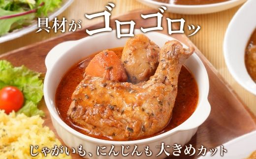 60. 北国の丸ごとチキンレッグ スープカレー 4個 レトルト 送料無料 北海道 弟子屈町