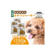 犬猫用　国産無添加おやつジャーキー　豚豆腐サンド（肉）［143O17］