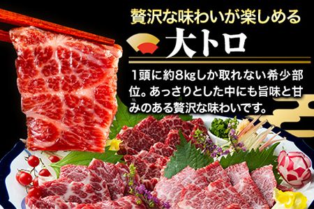 鮮馬刺し大トロ 約240g タレ付き 千興ファーム 馬肉 冷凍 《60日以内に出荷予定(土日祝除く)》 新鮮 さばきたて 生食用 肉 熊本県御船町 馬刺し 馬肉 希少部位---mifune_snk_21_240g---