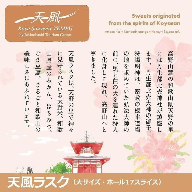 高野山麓天野米で作った米粉シフォンケーキラスク！天風ラスク大小セット 303446_AX07