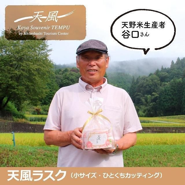 高野山麓天野米で作った米粉シフォンケーキラスク！天風ラスク大小セット 303446_AX07