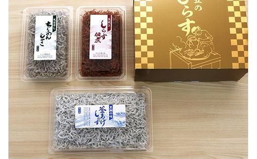 しらす・ちりめん・佃煮3色セット「極」 kiwami 303446_BC09