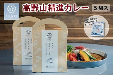 高野山 精進カレー 5袋 & 高野山 ブレンドコーヒー1P セット 303446_BR01