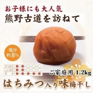 紀州南高梅 はちみつ入り味梅 1.2kg ご家庭用 【US15】 303446_CB90012