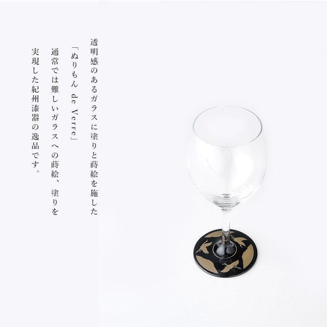 紀州漆器 ワイングラス 蒔絵 万葉鶴 ペア 黒 白【YG152