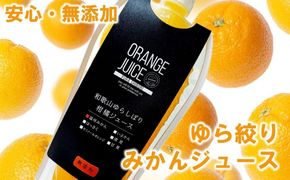 無添加 ゆら絞り みかんジュース 324ml×7本 303446_CE060