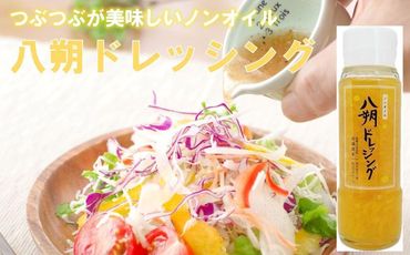 つぶつぶが綺麗で美味しい「八朔ドレッシング」200g×4本 303446_CE074