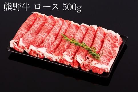 熊野牛 ロース・肩ロース すき焼き・しゃぶしゃぶ 1kg【MT8】 303446_CF37