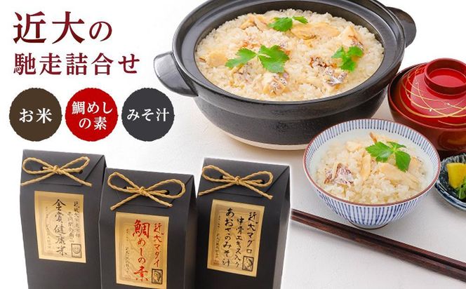 【2026年ご自宅用】近大は美味しい 近大の馳走詰合せ ［KD6］ 303446_CT004-001