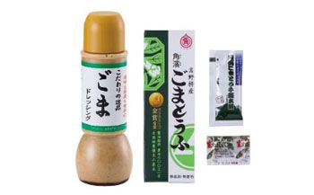 ◇高野山の健康食品  ごまとうふ・胡麻ドレッシングセット 303446_H002