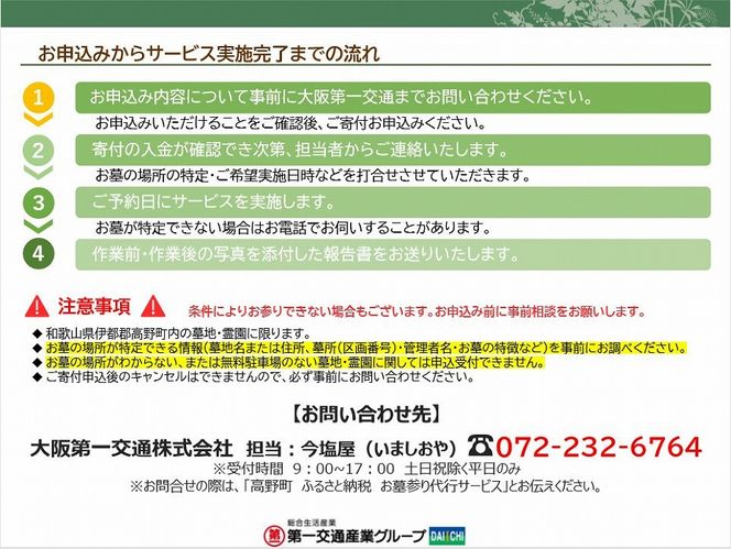 【高野町内限定】お墓参り代行サービス（1回）仏花・写真入り報告書付き 303446_WD001