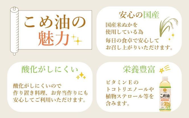 【大人気】【国産】こめ油 500g×6本【MS92】 303446_XD031