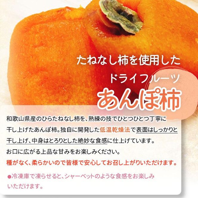 紀州かつらぎ山のあんぽ柿　化粧箱入　約５００ｇ［2027年1月中旬以降発送予定］［UT07］ 303446_XF015