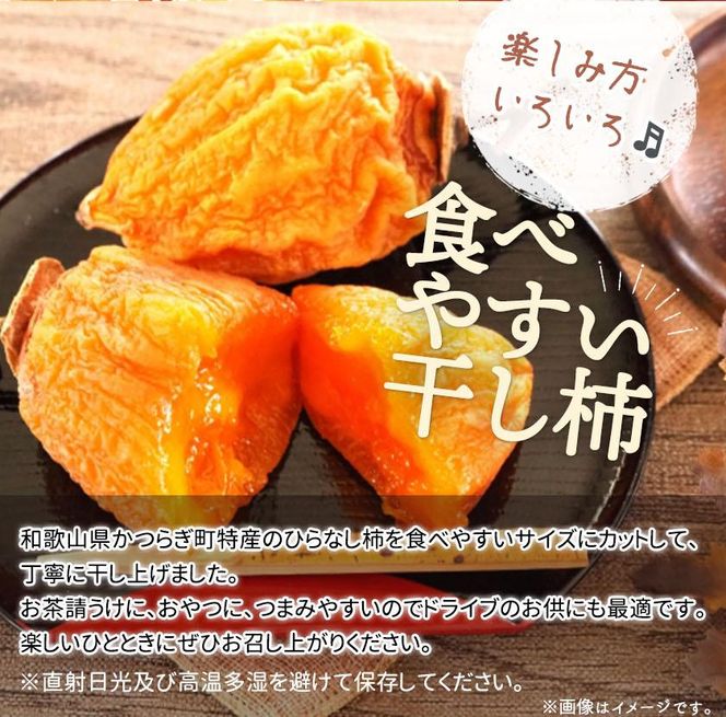 紀州かつらぎ山の食べやすい干し柿　化粧箱入　２５ｇ×１０個［2026年1月中旬以降発送予定］［UT08］ 303446_XF016