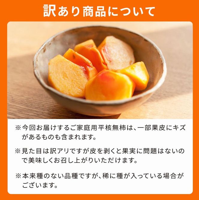 ［ご家庭用］平核無柿（ひらたねなしがき）約７.５kg 和歌山秋の味覚［2026年発送］［UT32］ 303446_XF054