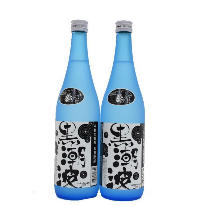 【本格米焼酎・長期熟成】黒潮波720ml×2本セット 303446_XH009