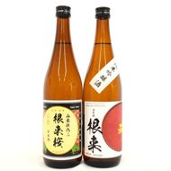 【紀州の地酒】純米吟醸酒「根来」と長期熟成山廃仕込み「根来桜」各720ml×2本セット 303446_XH043