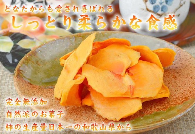 やわらか柿チップス 80g 6パック かきチップ 紀州味紀行 柿和歌 無添加 紀伊国屋文左衛門本舗【TC10】 303446_XK038