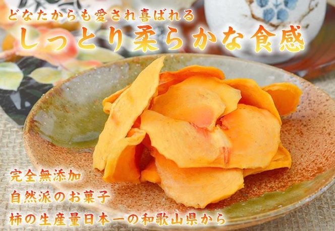 やわらか柿チップス 60g 10パック かきチップ 紀州味紀行 柿和歌 無添加 紀伊国屋文左衛門本舗【TC11】 303446_XK039