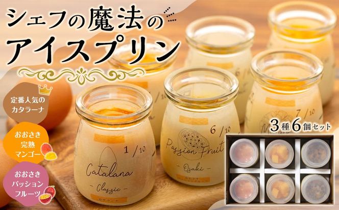 アイスプリン「カタラーナ」と「冷凍チーズプリン」のセット 464686_AC65