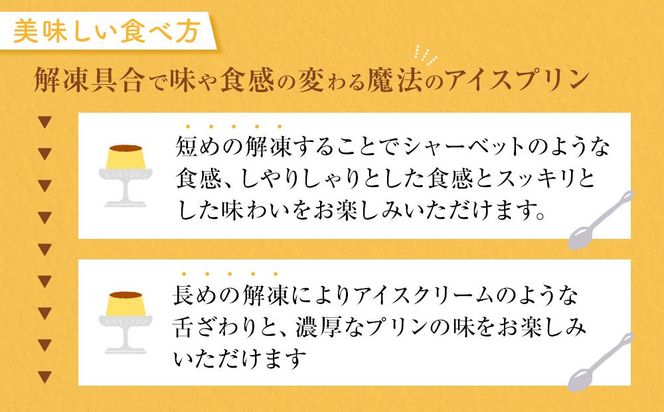 アイスプリン「カタラーナ」と「冷凍チーズプリン」のセット 464686_AC65